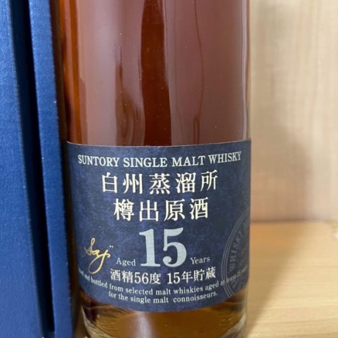 希少】サントリー 白州蒸溜所 樽出原酒 15年 600ml 56% 未開栓