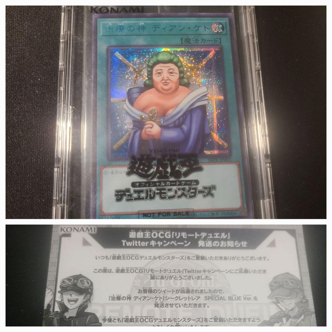 未開封】治療の神 ディアンケト ブルシク版当選書付き