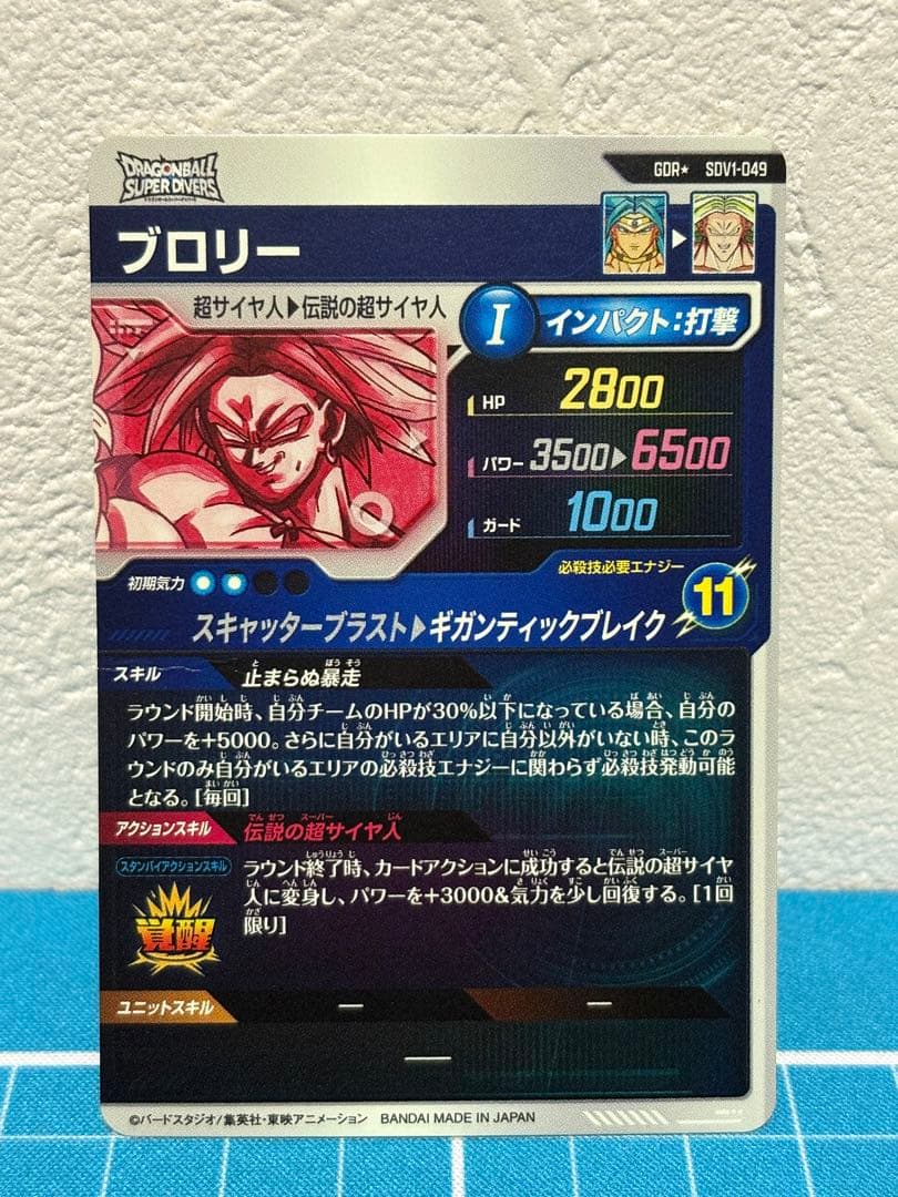ドラゴンボールスーパーダイバーズ SDV1-049 ブロリー GDR パラレル