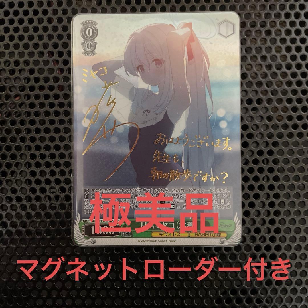 ヴァイスシュヴァルツ月雪ミヤコ（水着） SPサイン