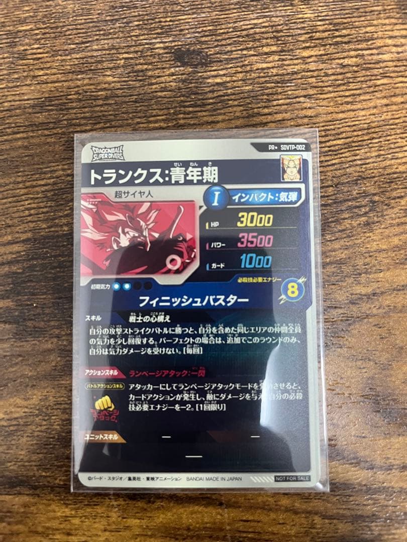 ドラゴンボールスーパーダイバーズ　SDVTP−002 パラレル