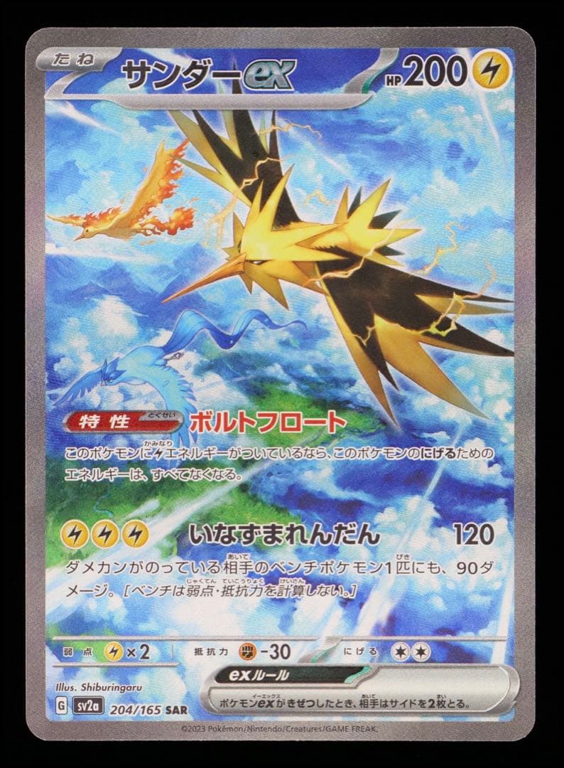 ガ*ゲ様 Gemix10Black サンダーex SAR 世界に1枚