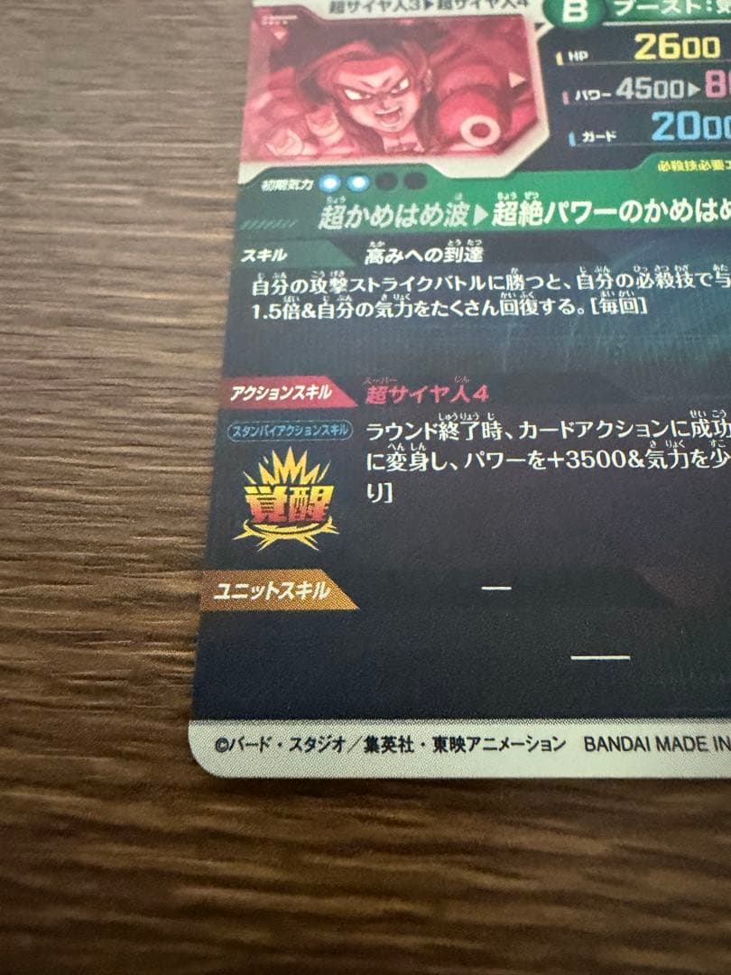 ドラゴンボールダイバーズSDV5-055★ GDR 孫悟空:DA パラレル