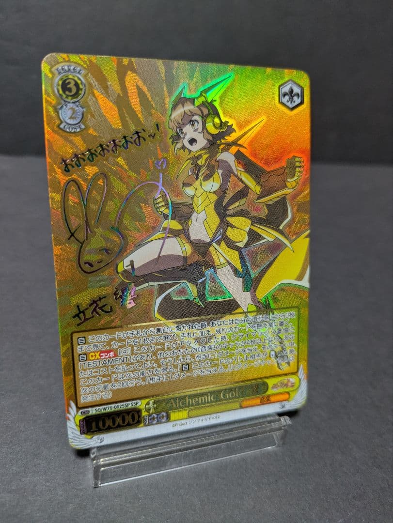 ヴァイス　シンフォギア Alchemic Gold 響 SSP サイン