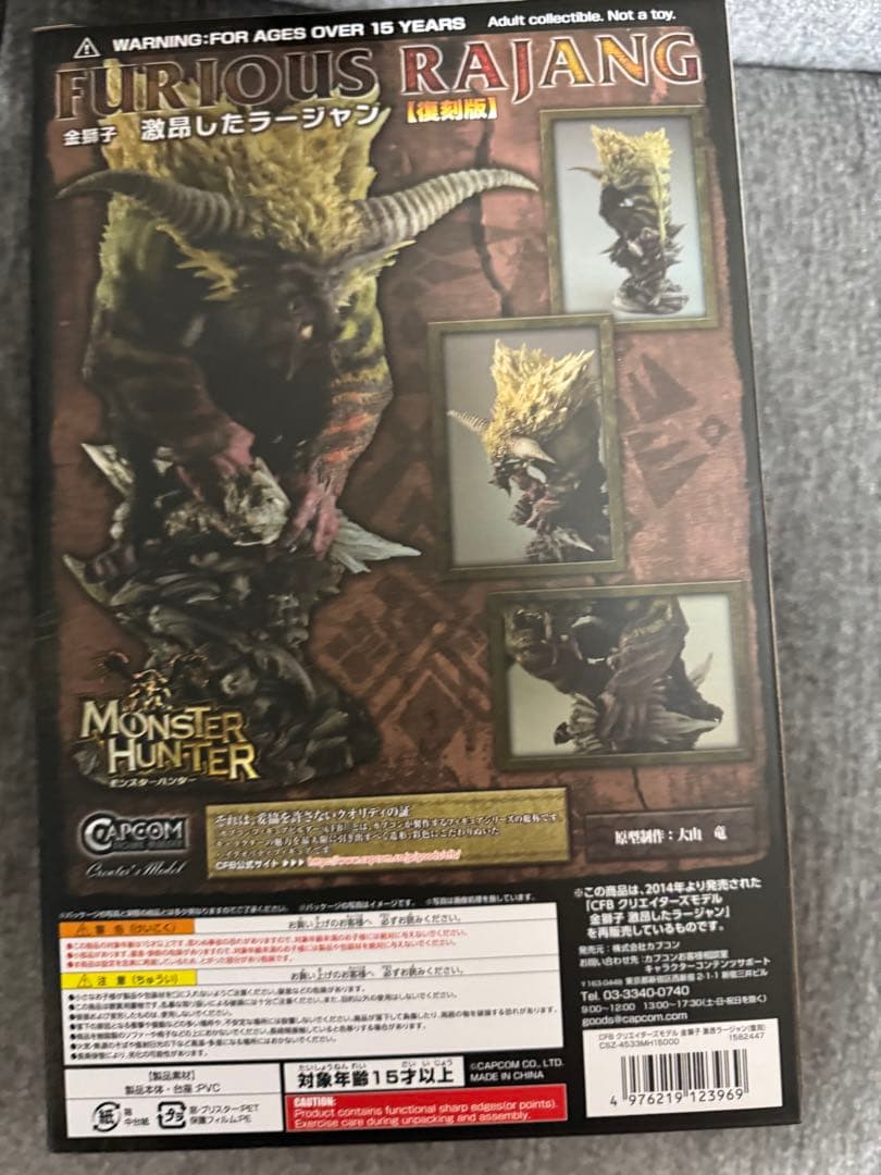 モンスターハンター クリエイターズモデル 激昂したラージャン フィギュア 復刻版