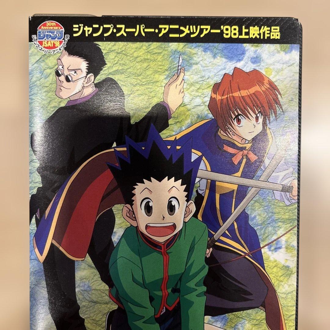 HUNTER×HUNTE 応募者全員サービス限定！！ゴンクラピカレオリオ ビデオ