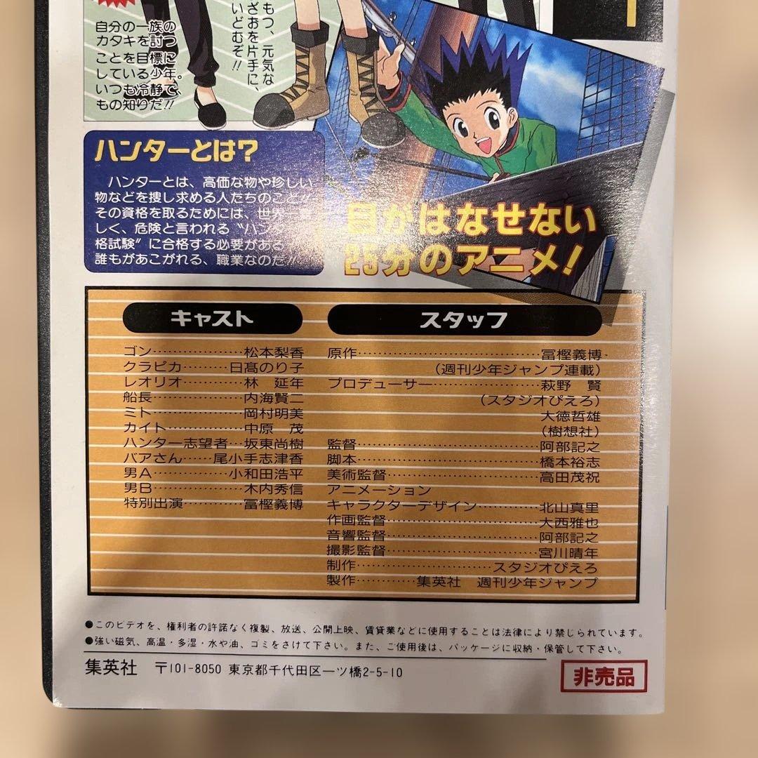 HUNTER×HUNTE 応募者全員サービス限定！！ゴンクラピカレオリオ ビデオ