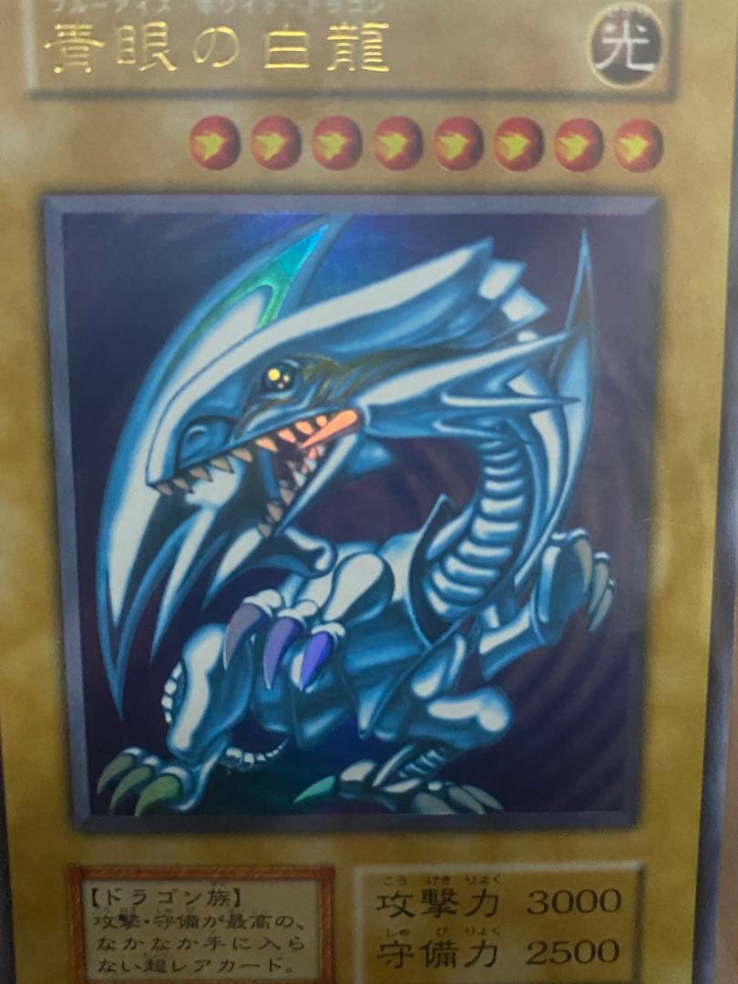 遊戯王 初期 青眼の白龍 ウルトラ 極良品　ブルーアイズホワイトドラゴン