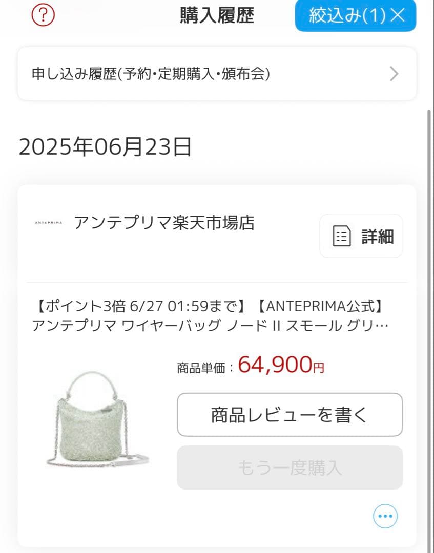 アンテプリマ ノードII