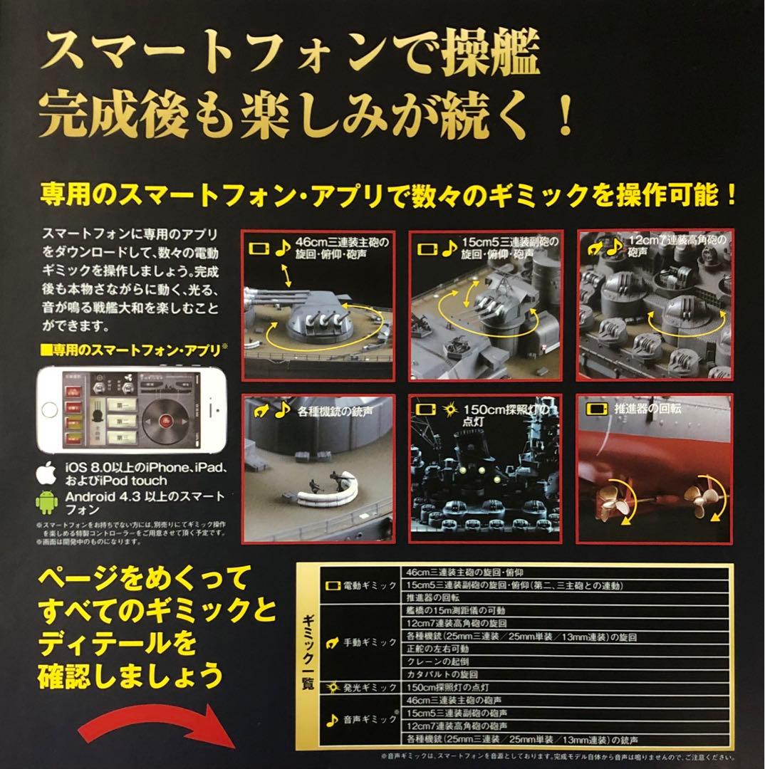 ★【希少•未組立】アシェット ダイキャストモデル 戦艦大和 全140巻 抜け無し