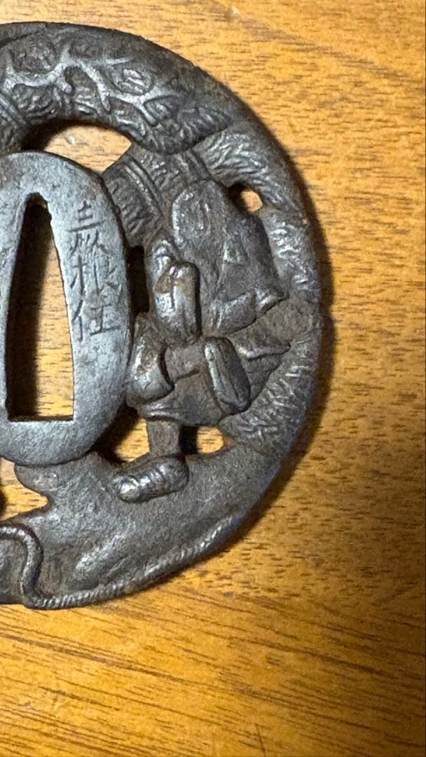 武具　刀装具　刀鍔　在名彦根住　馬に武将図　透かし鉄地　箱付　骨董品