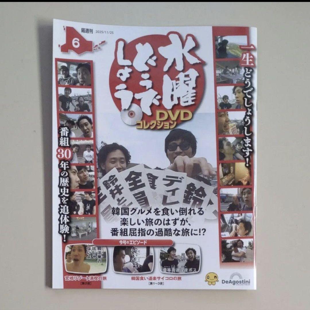 水曜どうでしょう DVD コレクション 5号＆6号 - メルカリ