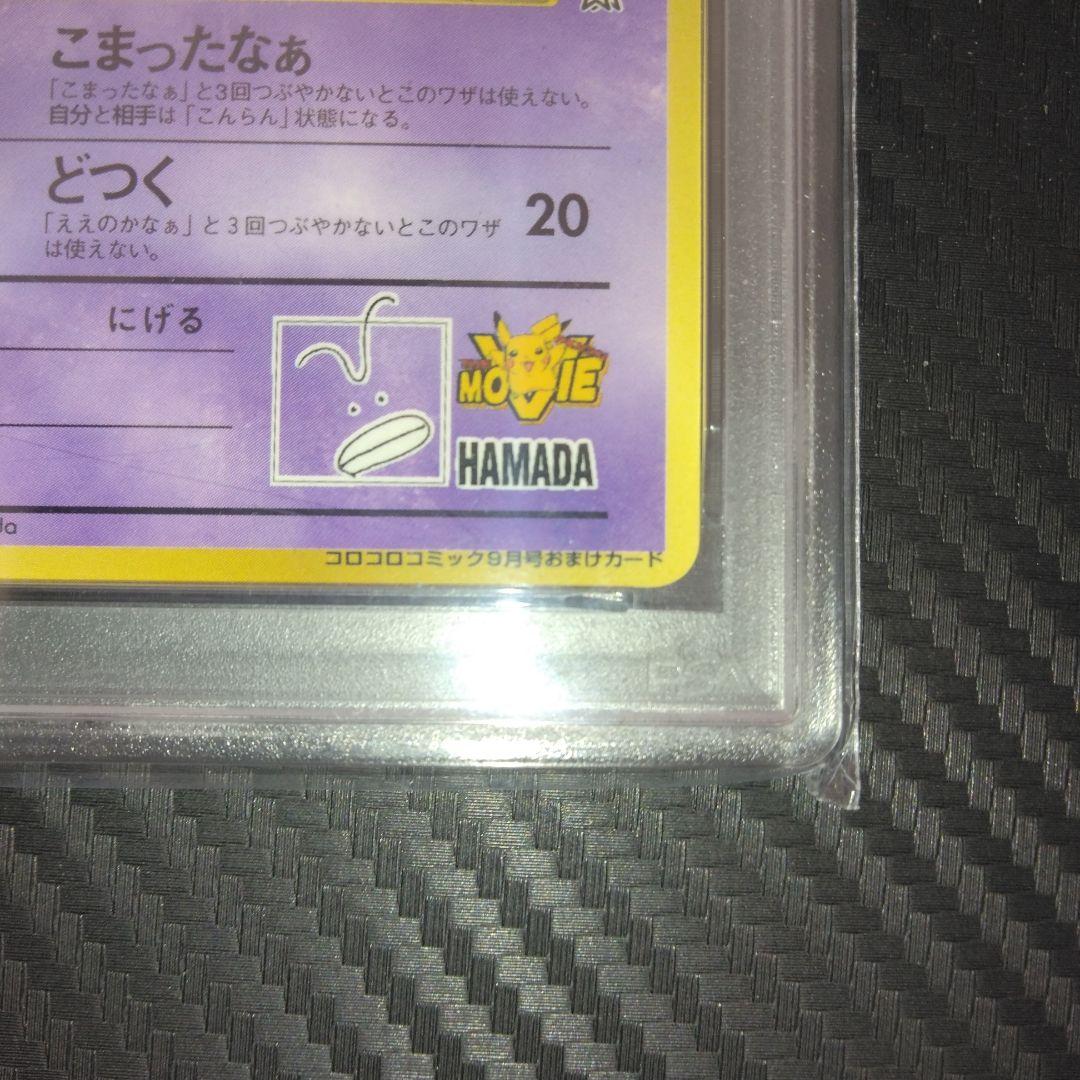 D*O様 【希少】1999年 ハマちゃんのヤドキング プロモカード　PSA7