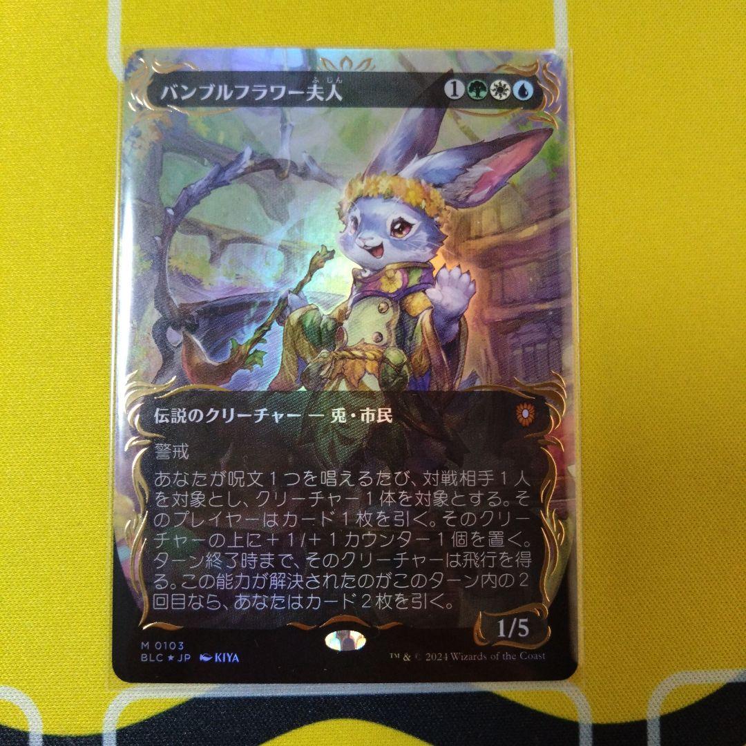 バンブルフラワー夫人 日本語 アニメボーダーレス レイズドfoil MTG