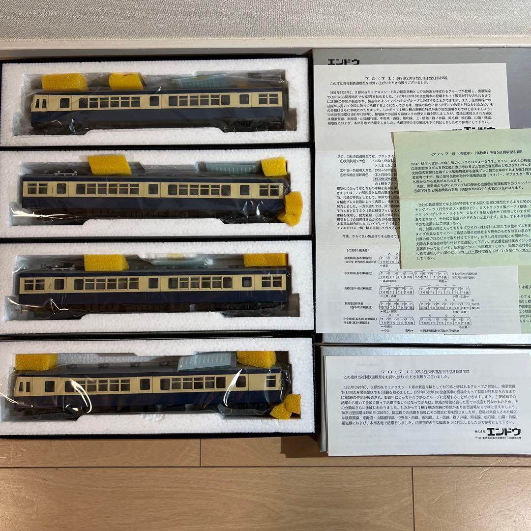 鉄道模型 HOゲージ エンドウ 近郊用旧型国電70系 4両セット - メルカリ