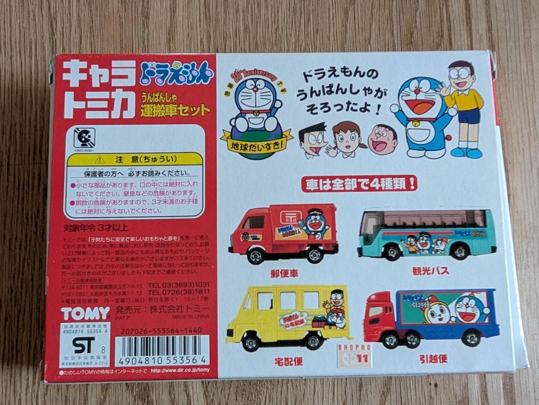 トミカ　ドラえもん　たべもの販売車セット　運搬車セット　TOMICA