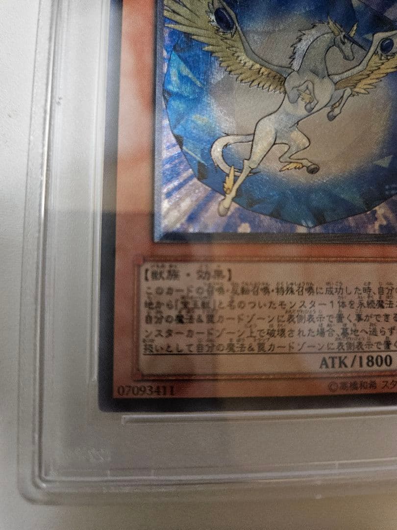 宝玉獣 サファイア・ペガサス　レリーフ　FOTB-JP007