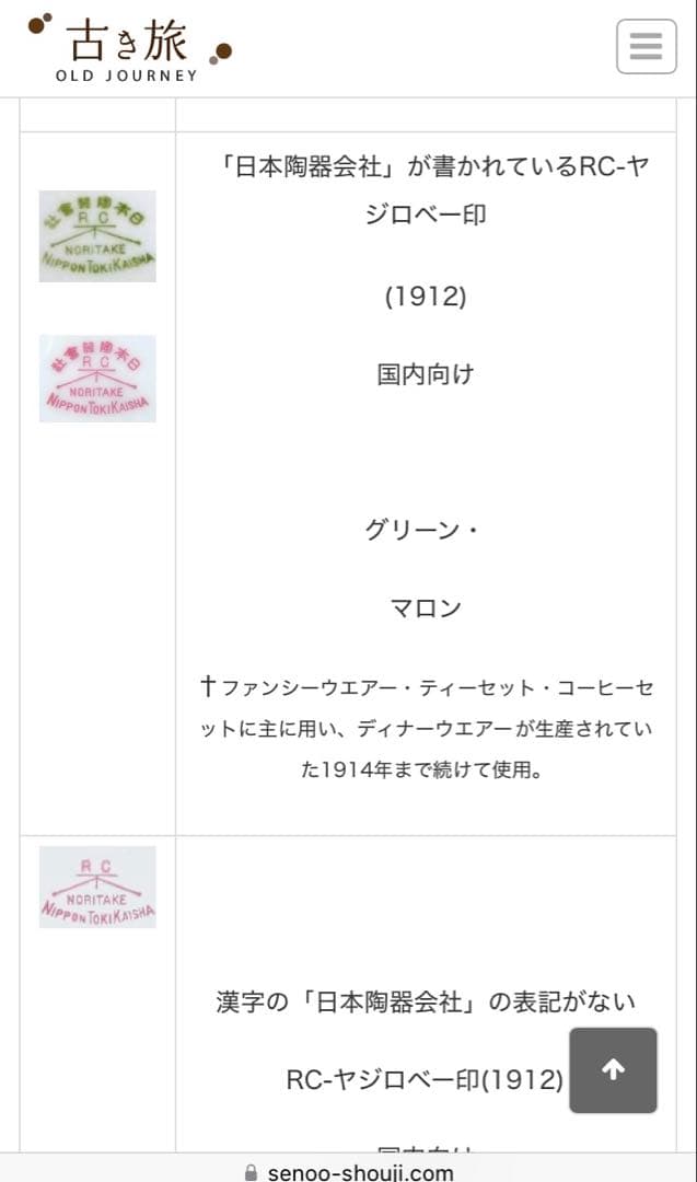 オールドノリタケ ティーポット 1912年 ヤジロベー印 アンティーク工芸品