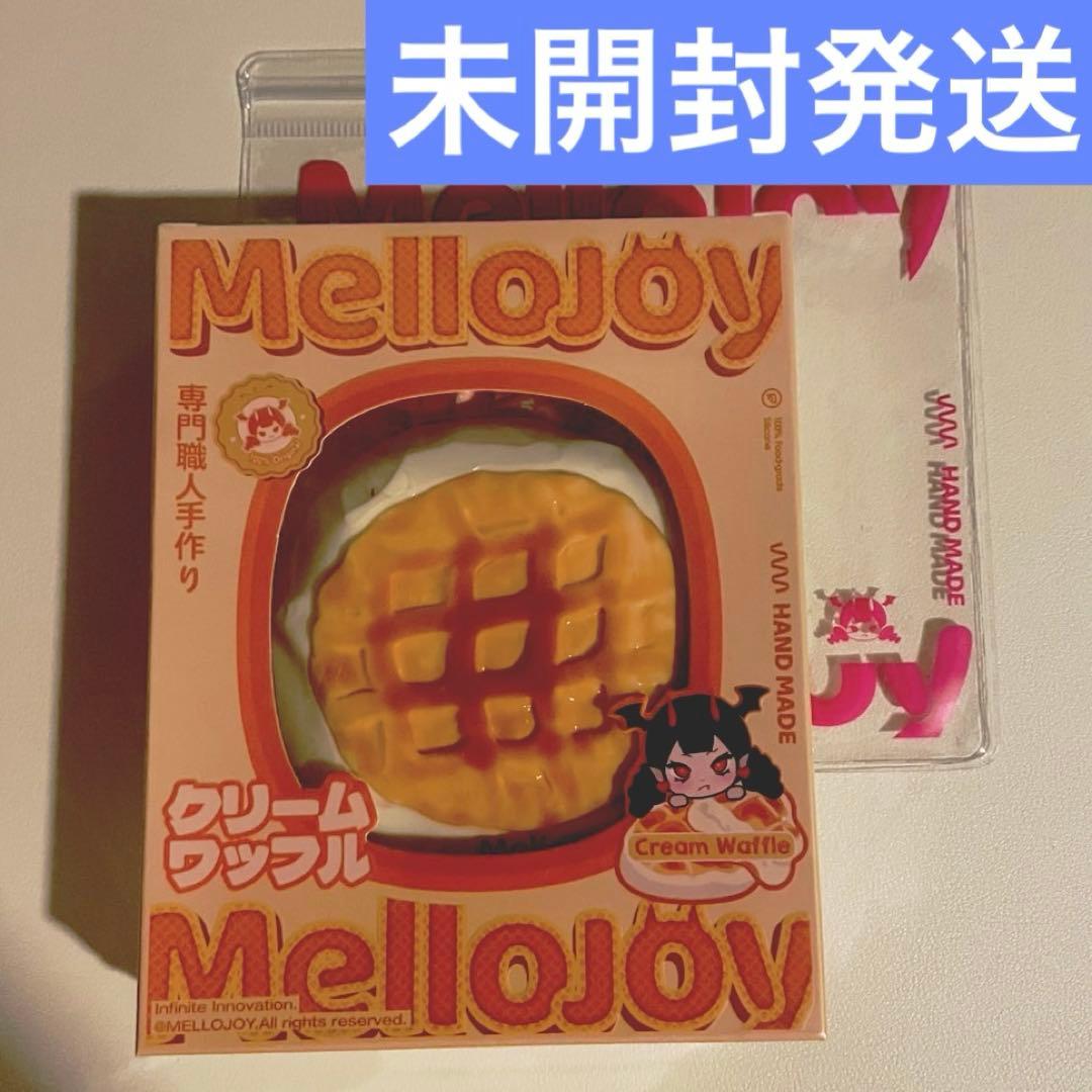 未開封】Mellojoy ワッフル 丸 メロジョイ まる スクイーズ - メルカリ