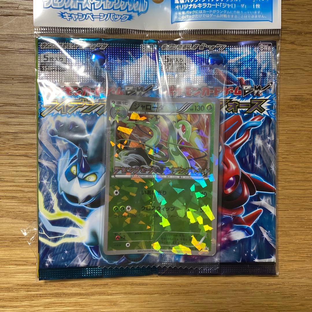 ポケモンカード ラセンフォース ライデンナックル キャンペーンパック