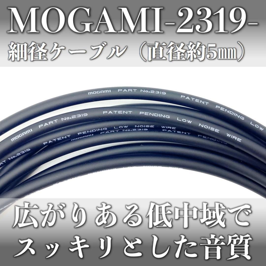 MOGAMI・モガミ2319】☆新品☆30㎝ SS/Lパッチケーブル2本セット