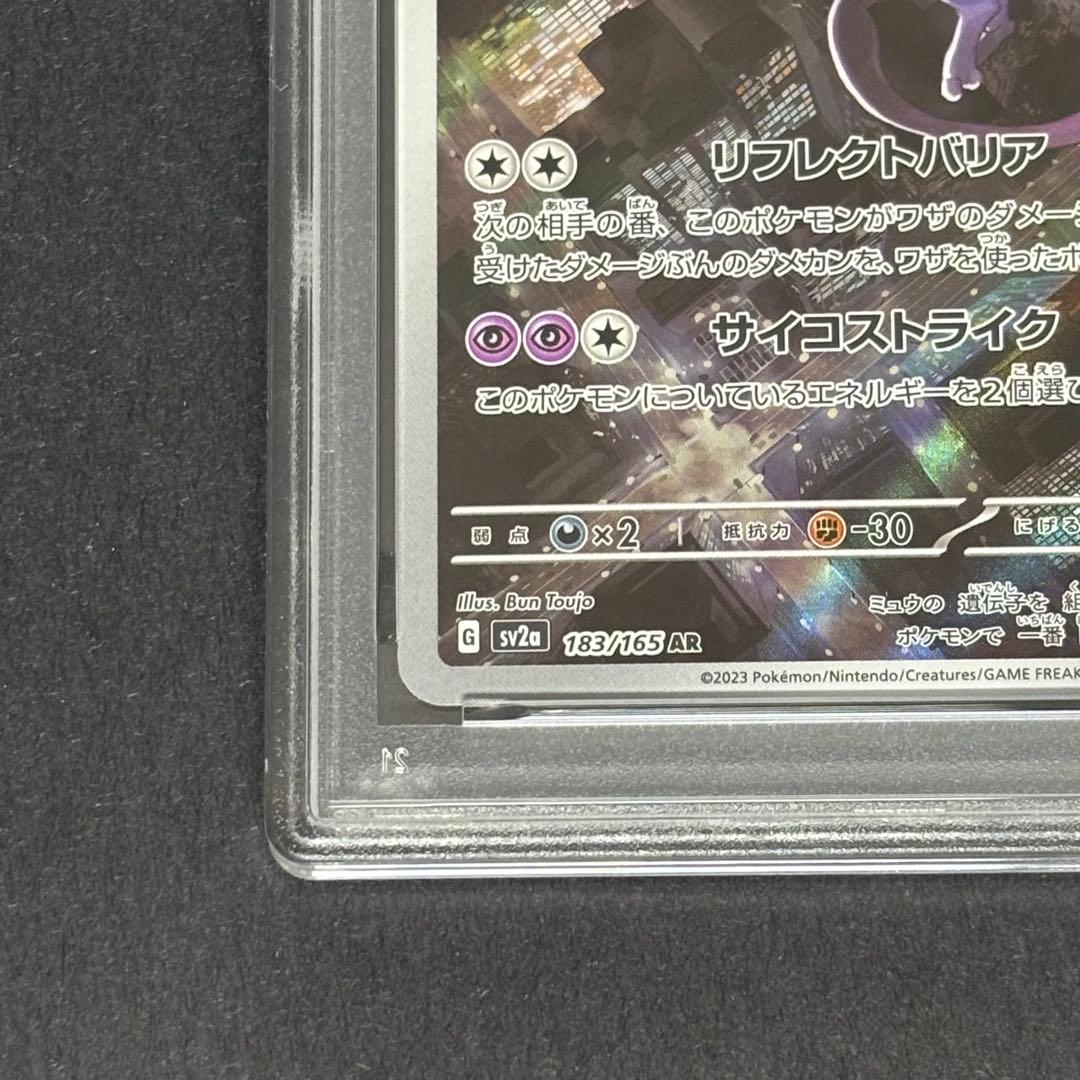 【PSA10】 ミュウツー AR SV2a 183/165