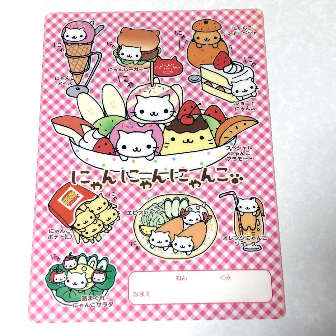 にゃんにゃんにゃんこ にゃんこレストラン下敷き 平成レトロ - メルカリ