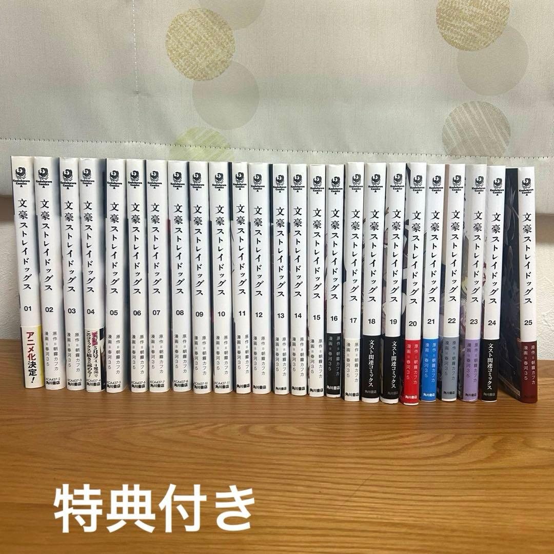 文豪ストレイドッグス全巻セット 1-25巻 アンソロジー デッドアップル