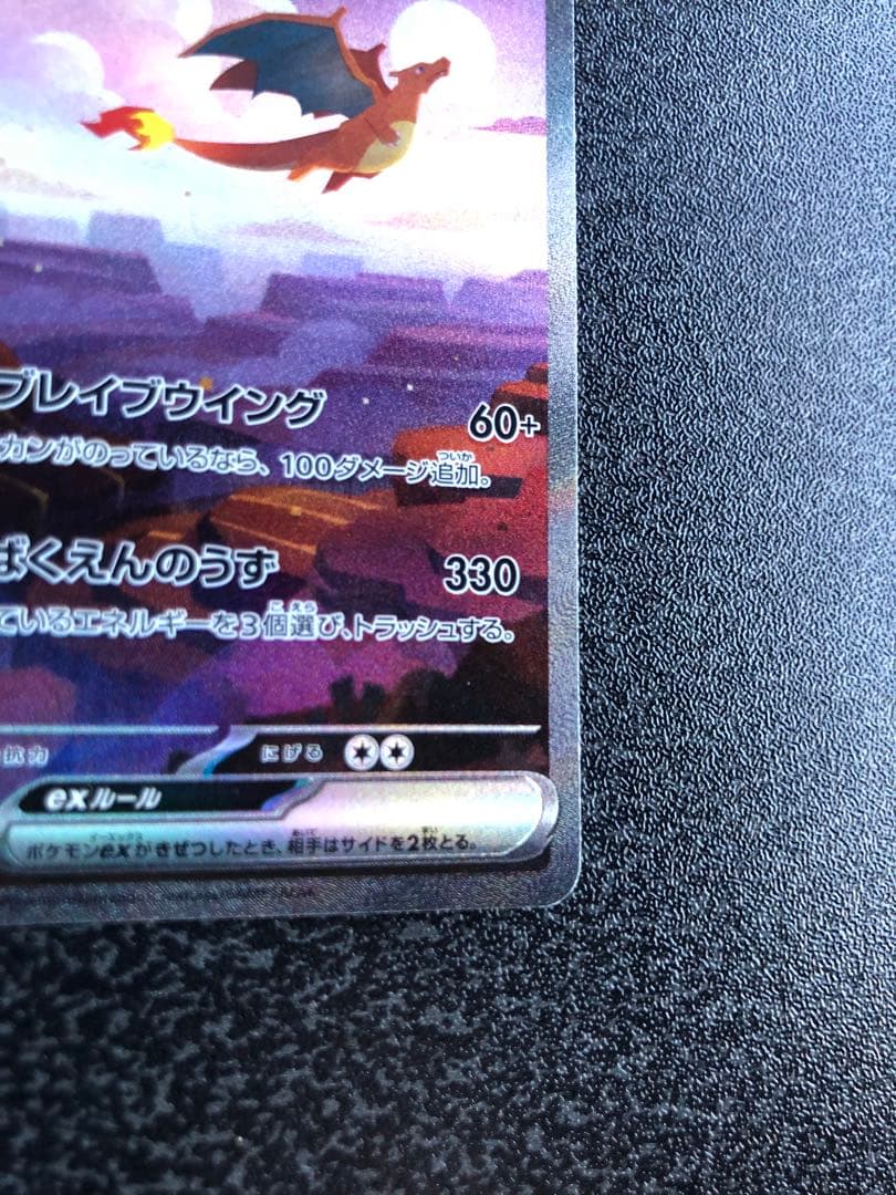 【リザードンex SAR】SV2a ポケモンカード151 （おまけ有り）