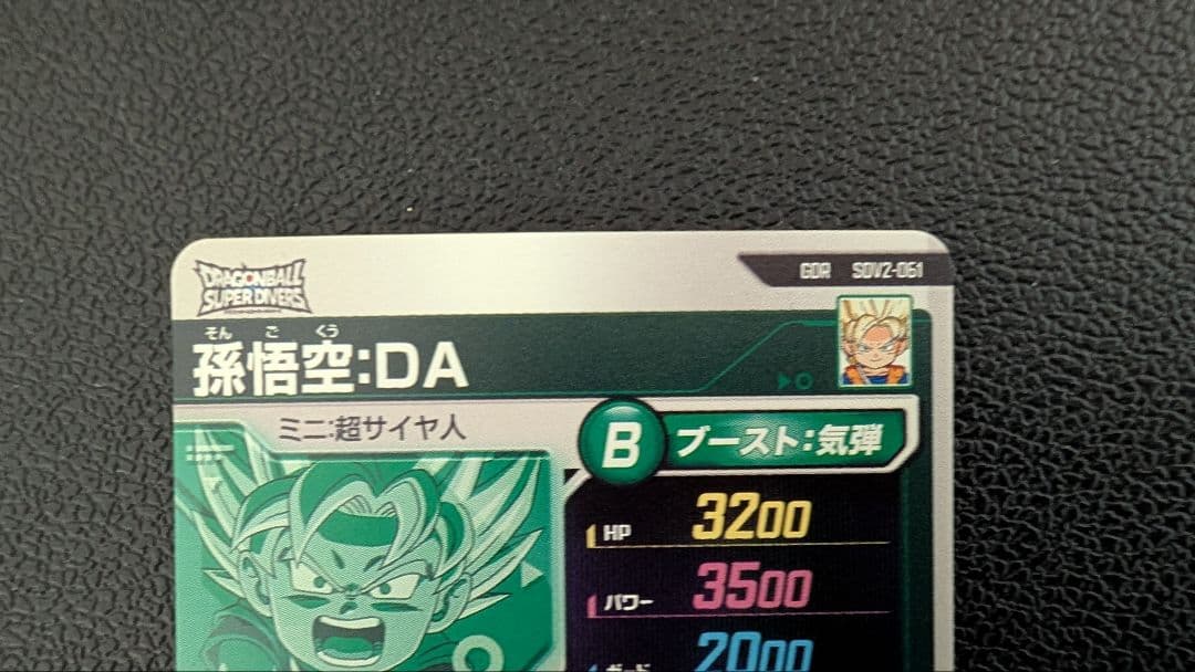 ドラゴンボールスーパーダイバーズ SDV2-061 孫悟空:DA