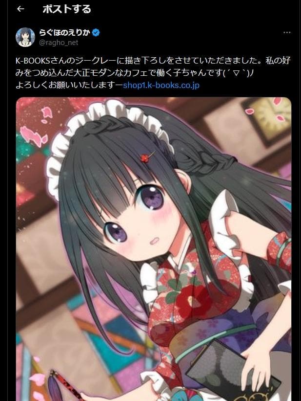 らぐほのえりか 先生 K-BOOKSジークレー 直筆サイン入り複製原画