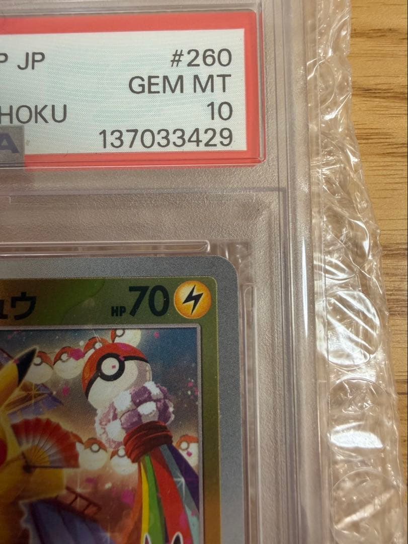 トウホクのピカチュウ　PSA10