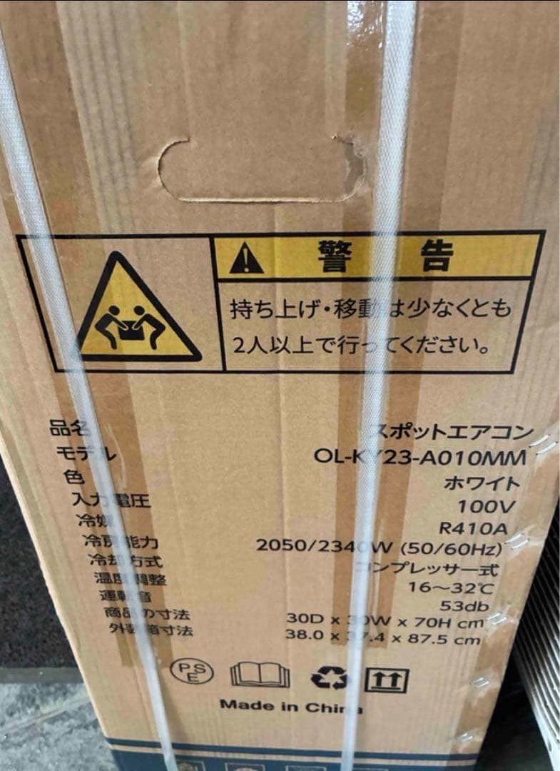 スポットクーラー 家庭用 スポットエアコン 工事不要 2.34KW 2025最新