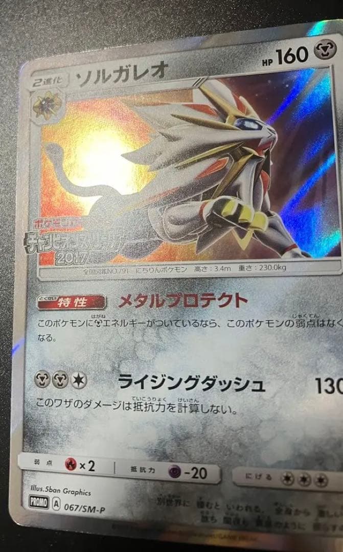 超希少 ソルガレオ チャンピオンズリーグ2017 大会限定 プロモ リーリエ