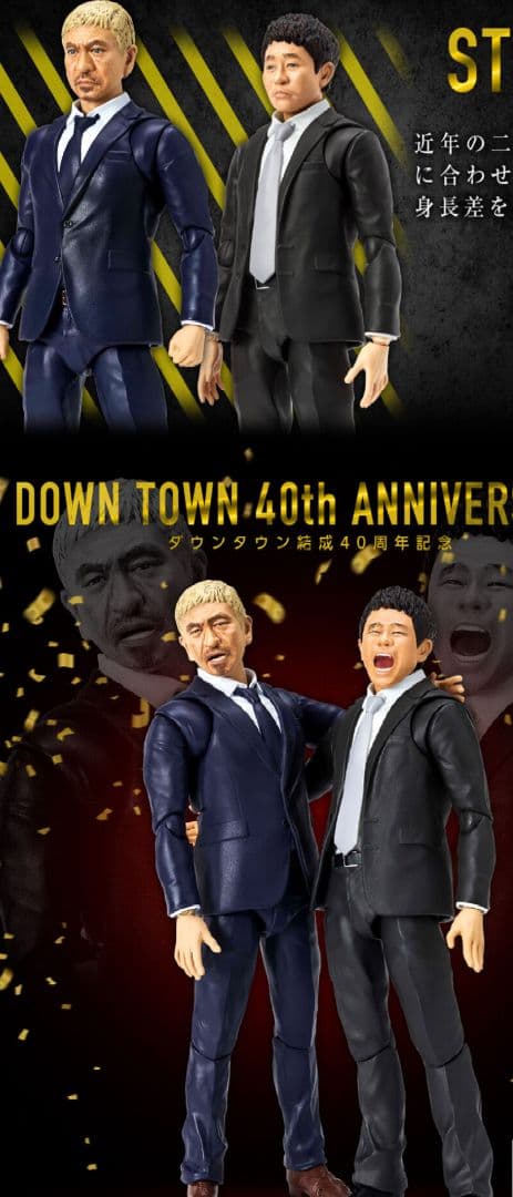 最終値下げ　新品未開封　ダウンタウン　S.H.Figuarts 2体セット