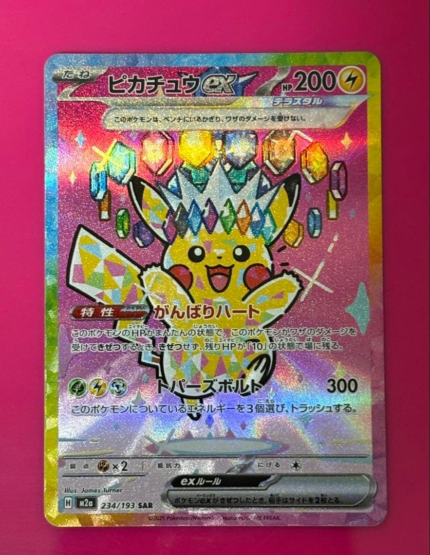 【本日発送】ポケモンカード ピカチュウ ex sar MEGAドリームex
