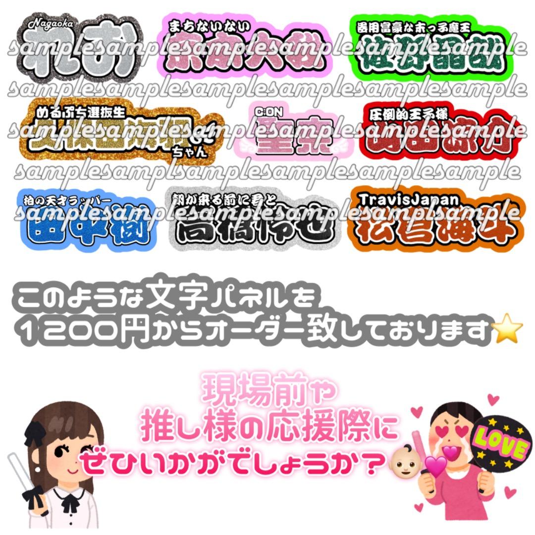 ✩ 連結文字パネル 連結うちわ文字 文字パネル オーダーページ 受付中 ✩