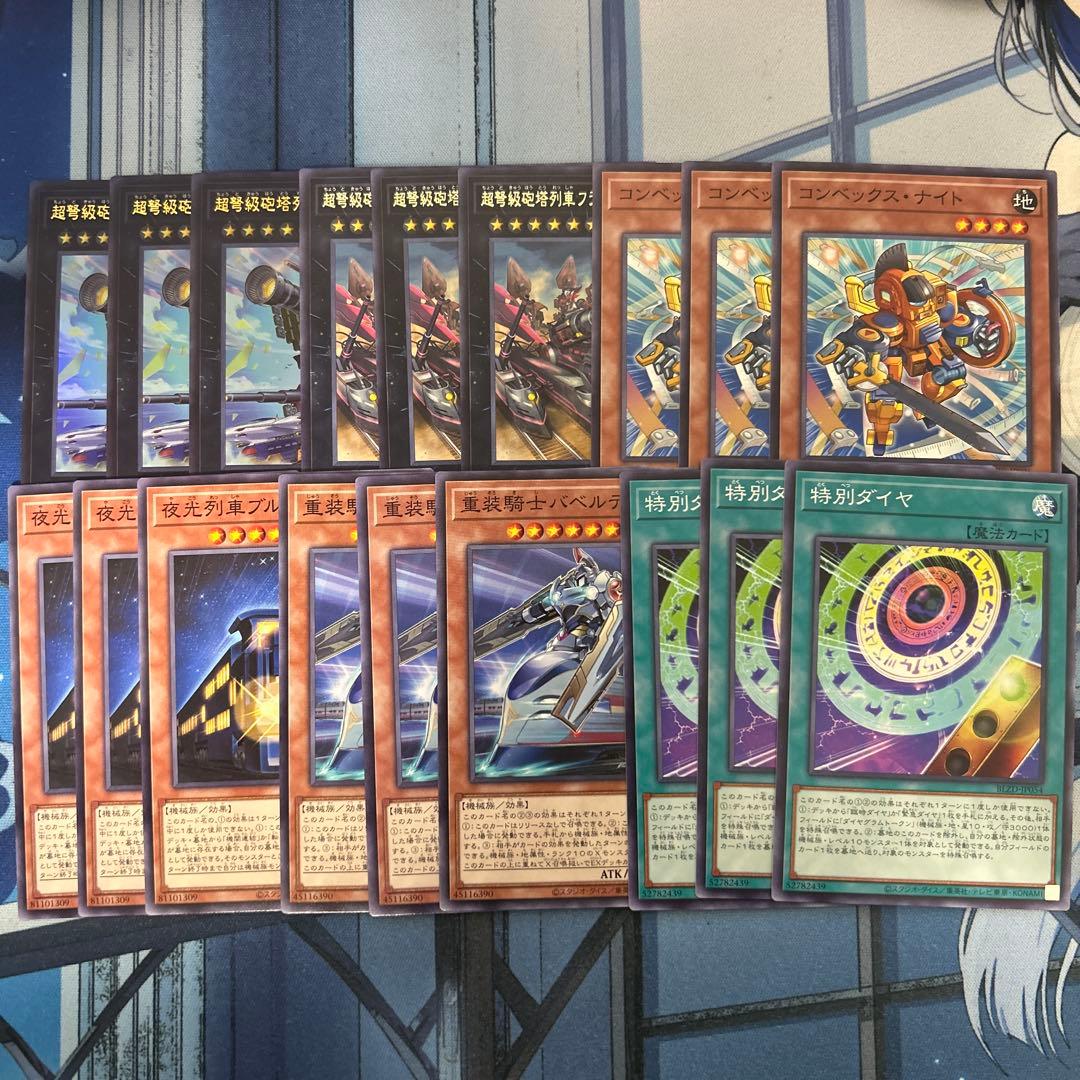 遊戯王 列車 新規 デッキパーツ フルコンプ - メルカリ