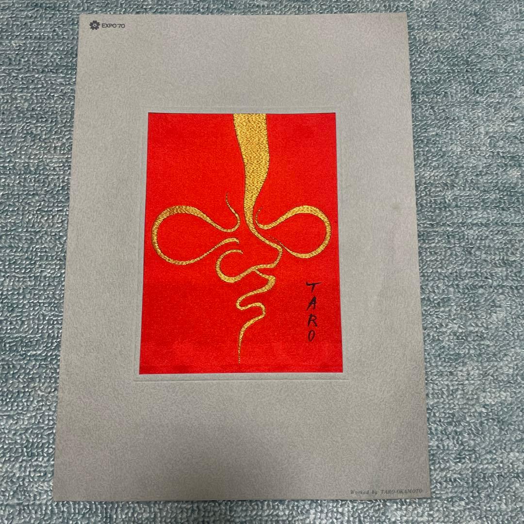 EXPO '70 タワー・オブ・ザ・サン