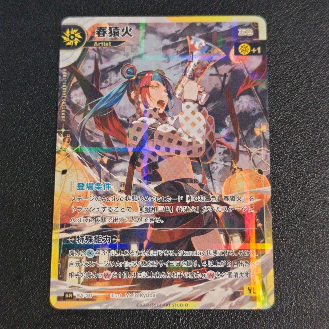 神椿TCG 春猿火 SR - メルカリ