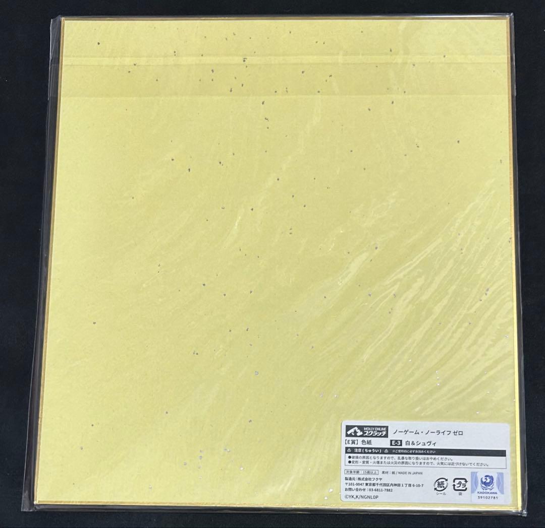 ノーゲーム・ノーライフ ゼロ 色紙 白 シュヴィ ノゲノラ E賞 - メルカリ