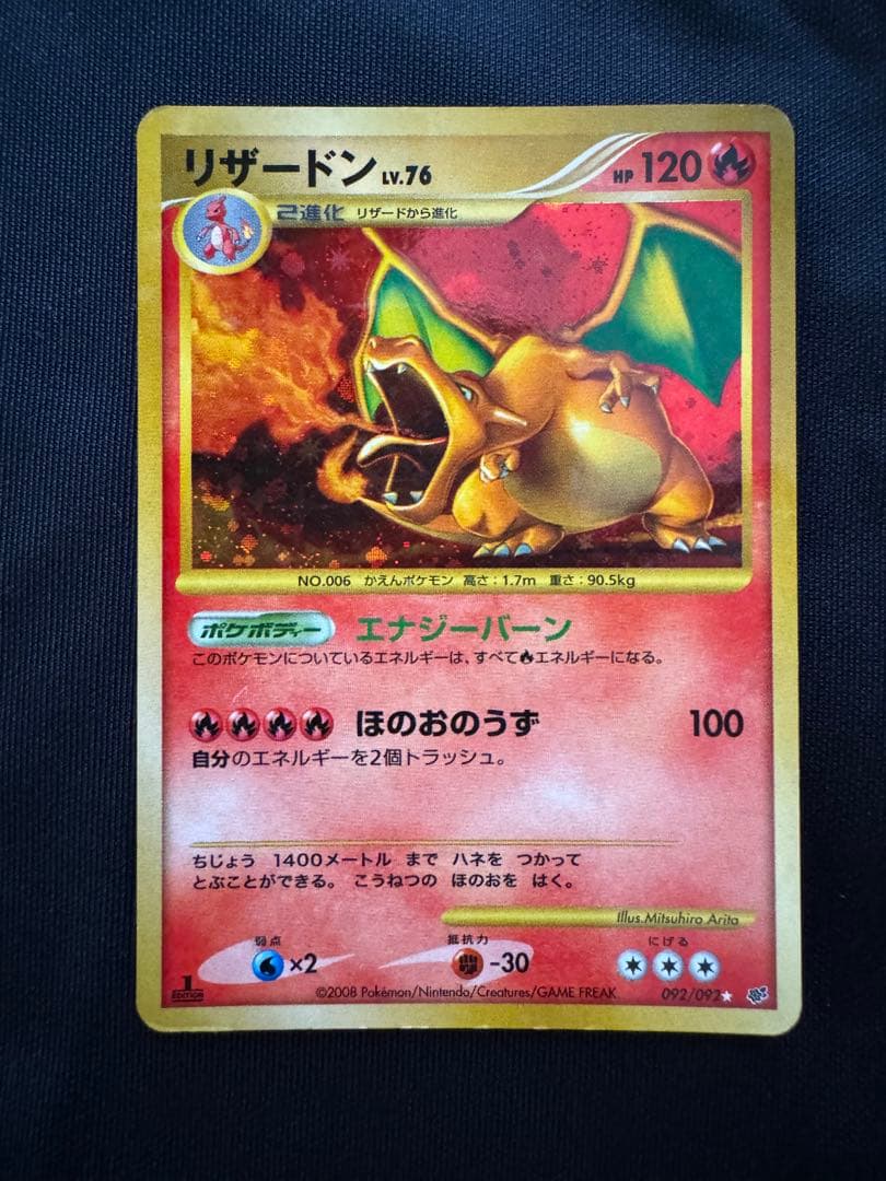 リザードン LV.76 復刻 破空の激闘 1ED ポケモンカード 2008年 - メルカリ