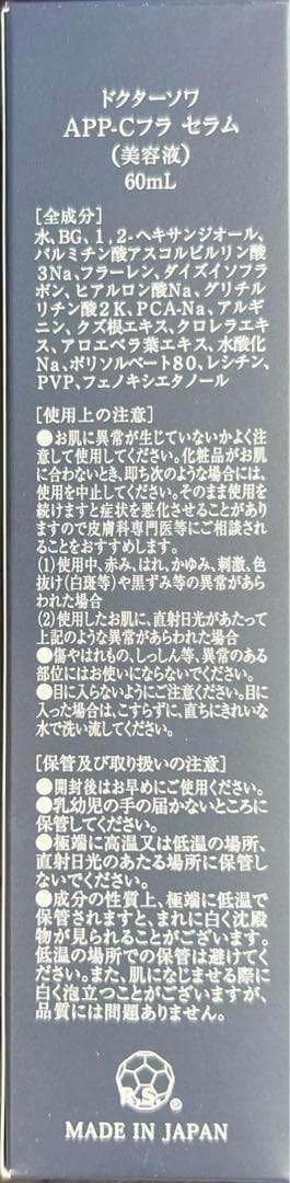 ドクターソワ APP-Cフラセラム ビタミンC美容液 60mL【業務用サイズ】