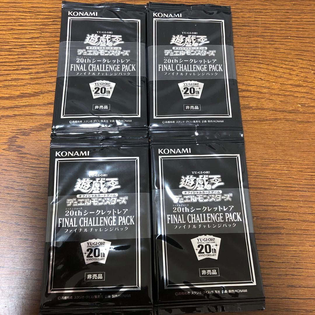 遊戯王20th ファイナルチャレンジパック帯付き未開封