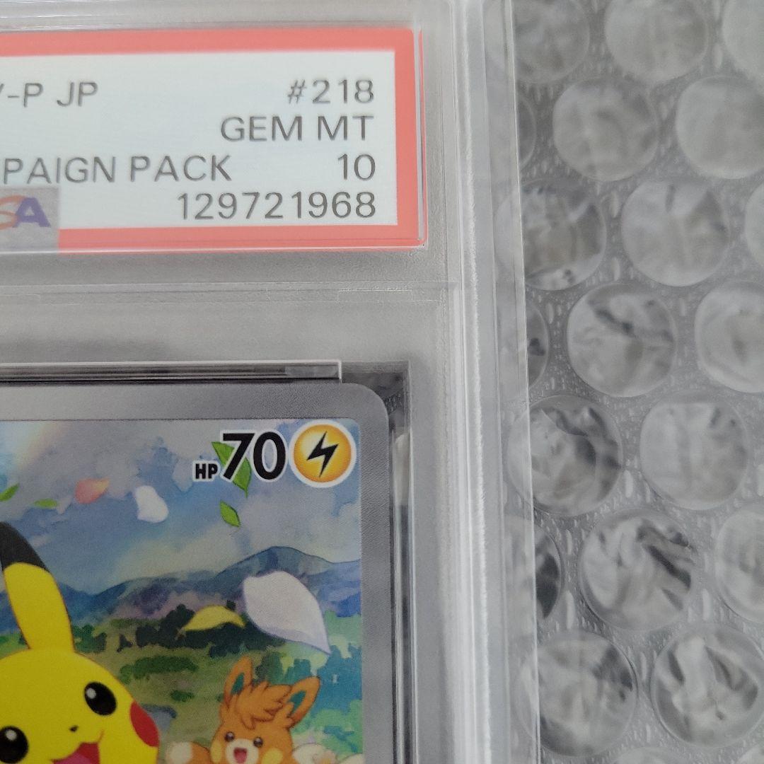 ピカチュウ(プロモカード)　PSA10