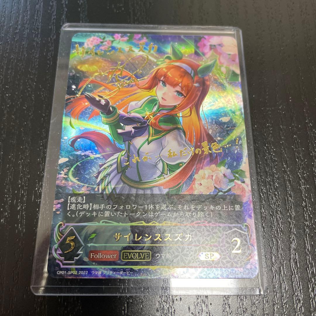 最安値】サイレンススズカ sp evolve PSA10 サイレンススズカ SP