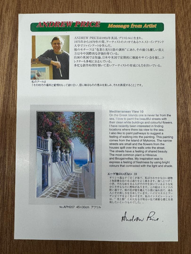 美術品】アンドリュー・プライスの絵画