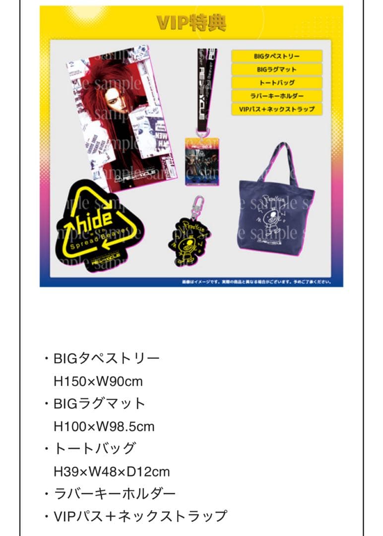 hide Memorial Day 2025 VIP 限定グッズ