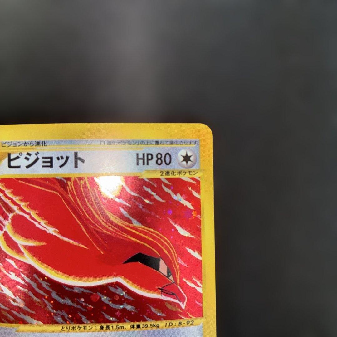 極美品 ピジョット カードe キラ　1ed