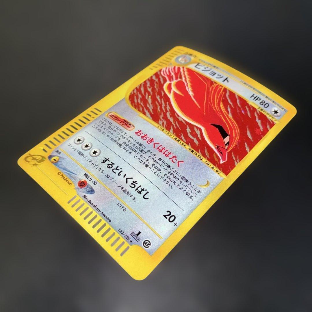 極美品 ピジョット カードe キラ　1ed